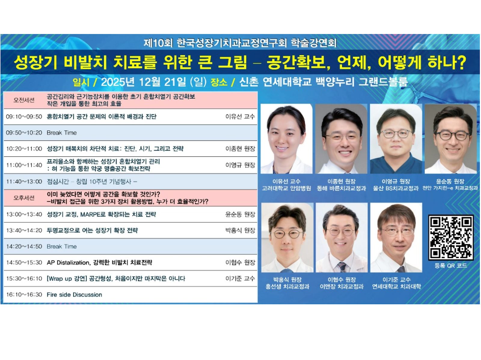 성장기 비발치 치료 강의 보도
