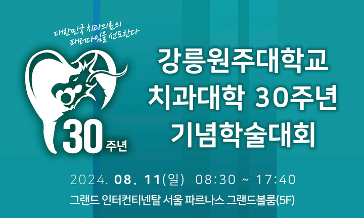 성장기 매복치 강의 보도