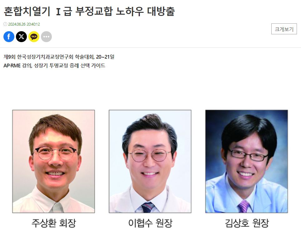 혼합치열기 부정교합 보도