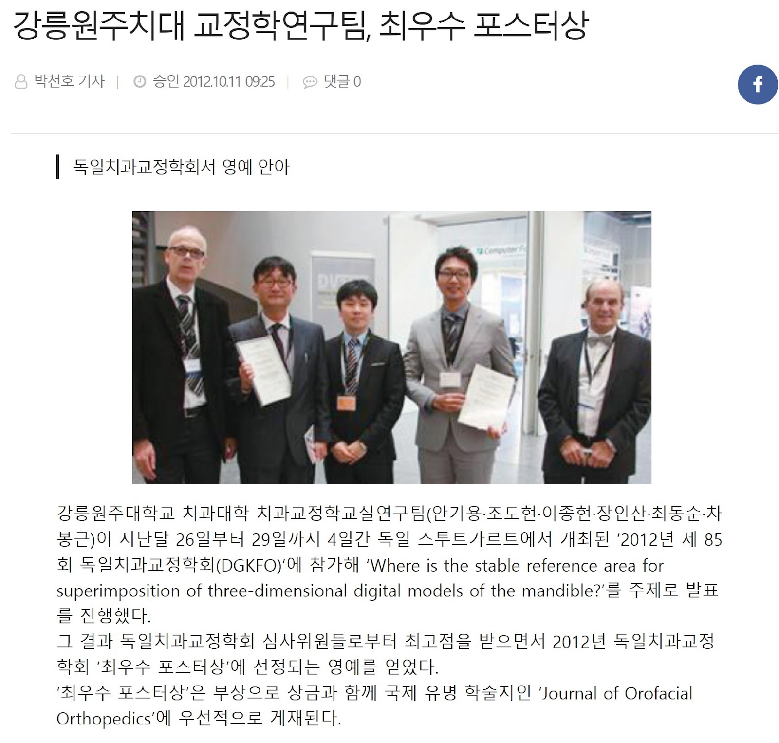 독일교정학회 수상 보도