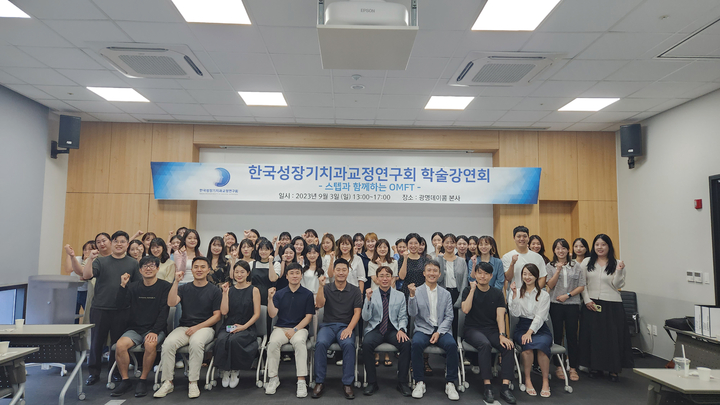 구강근기능 요법 강연회 보도